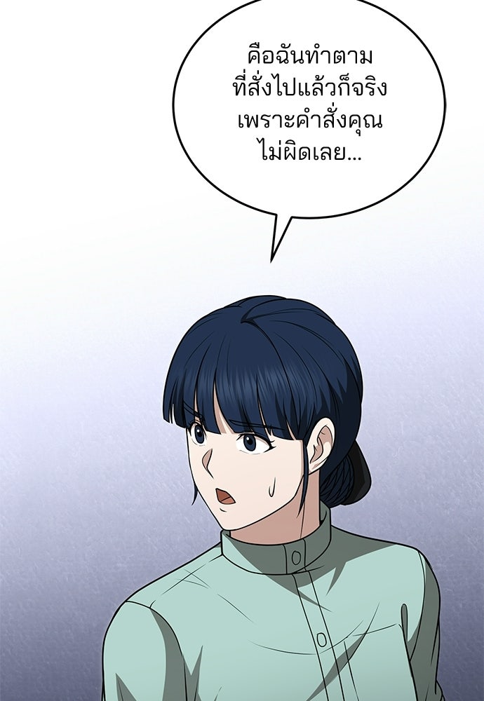 คุณหมอไม่ขอเข้าเวร - หน้า 96
