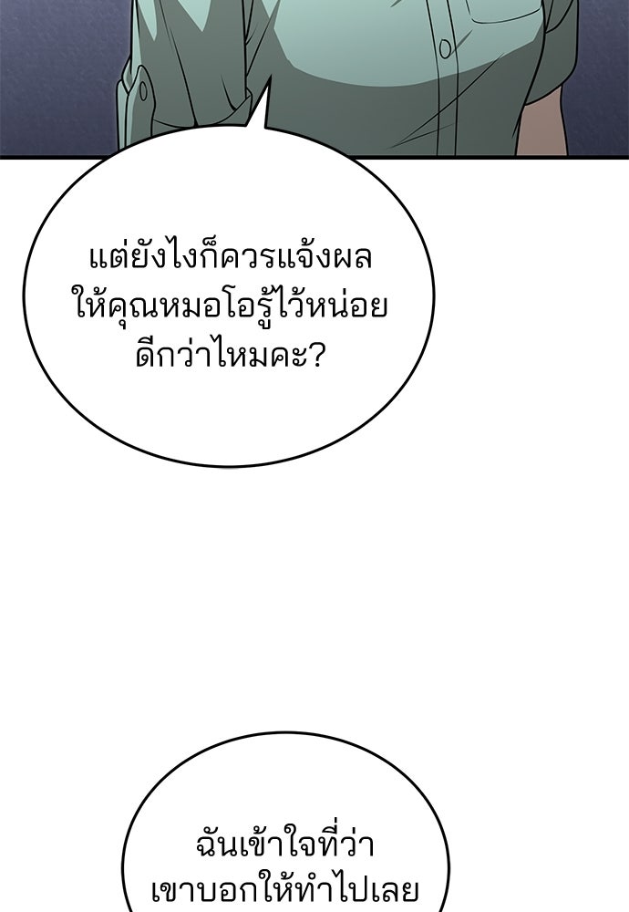 คุณหมอไม่ขอเข้าเวร - หน้า 97