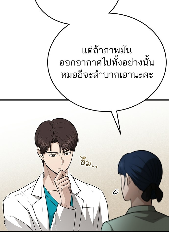 คุณหมอไม่ขอเข้าเวร - หน้า 98