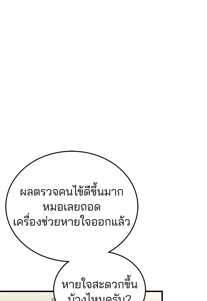 คุณหมอไม่ขอเข้าเวร - หน้า 10