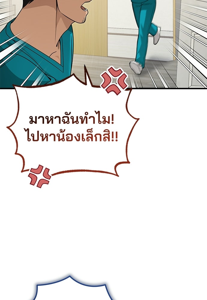 คุณหมอไม่ขอเข้าเวร - หน้า 100