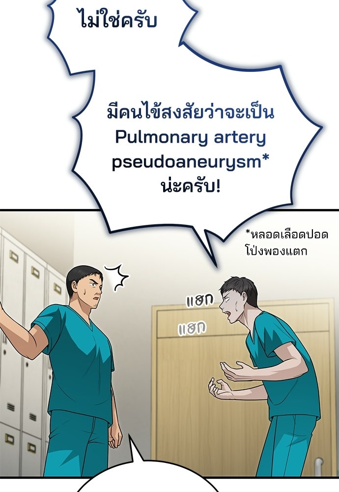 คุณหมอไม่ขอเข้าเวร - หน้า 101