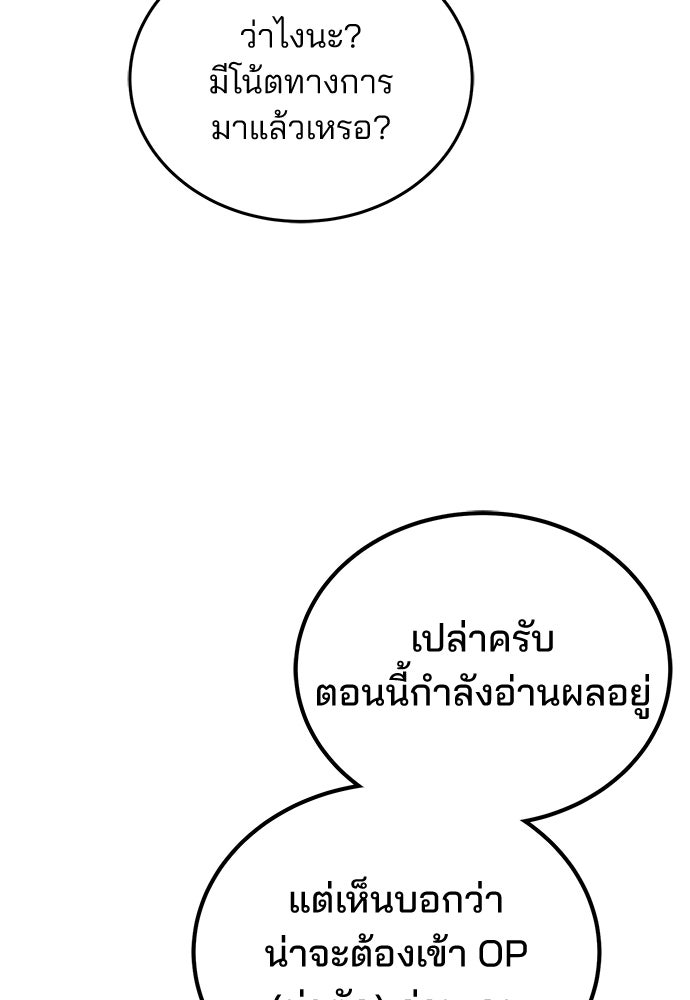 คุณหมอไม่ขอเข้าเวร - หน้า 102