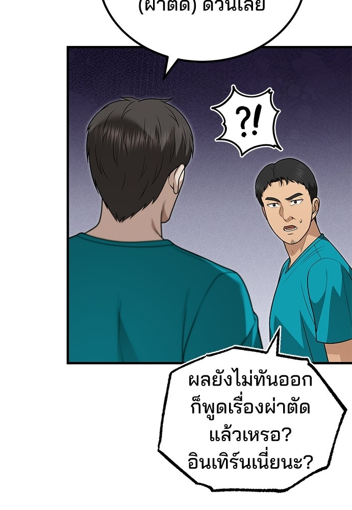 คุณหมอไม่ขอเข้าเวร - หน้า 103