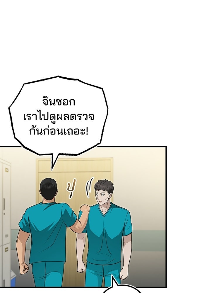 คุณหมอไม่ขอเข้าเวร - หน้า 104