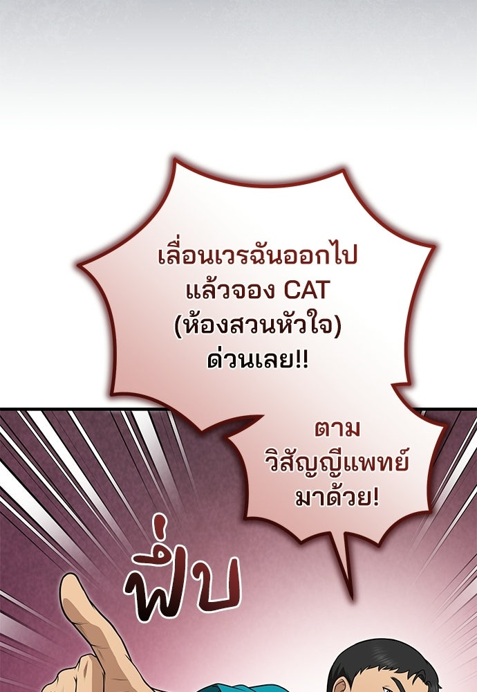 คุณหมอไม่ขอเข้าเวร - หน้า 108