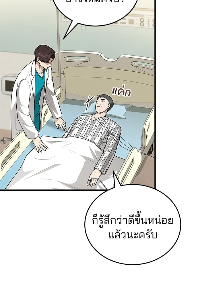 คุณหมอไม่ขอเข้าเวร - หน้า 11