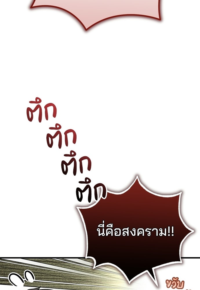 คุณหมอไม่ขอเข้าเวร - หน้า 110