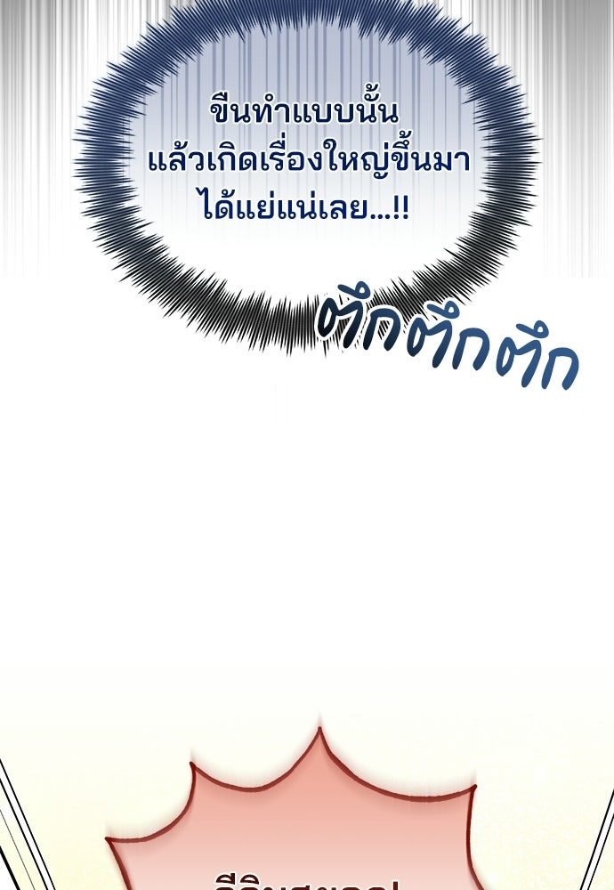 คุณหมอไม่ขอเข้าเวร - หน้า 112