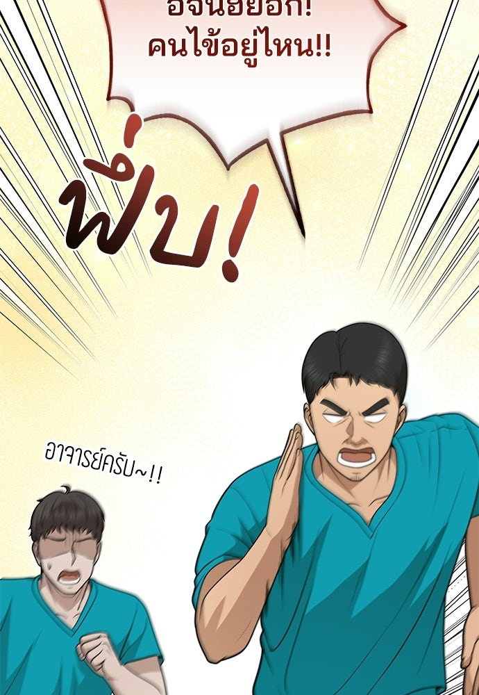 คุณหมอไม่ขอเข้าเวร - หน้า 113