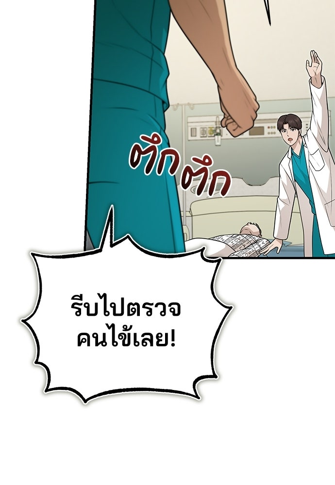 คุณหมอไม่ขอเข้าเวร - หน้า 115