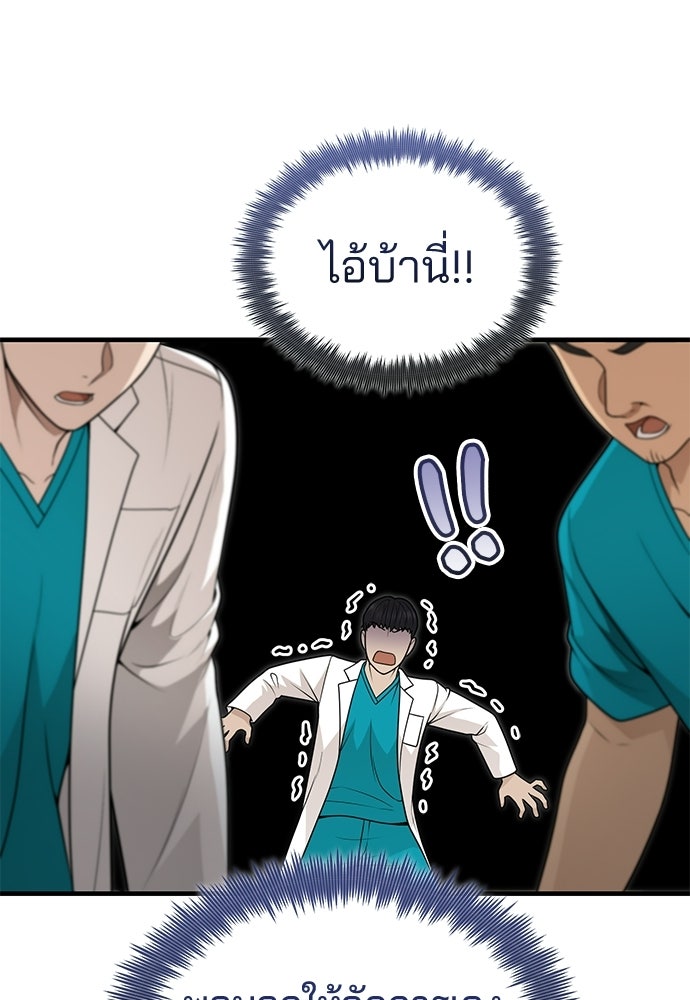 คุณหมอไม่ขอเข้าเวร - หน้า 116