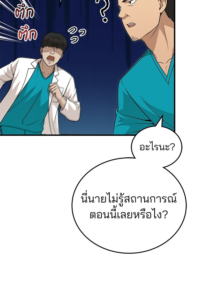 คุณหมอไม่ขอเข้าเวร - หน้า 118