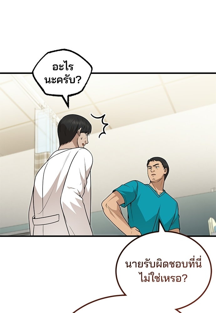 คุณหมอไม่ขอเข้าเวร - หน้า 119