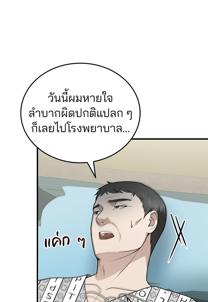 คุณหมอไม่ขอเข้าเวร - หน้า 12