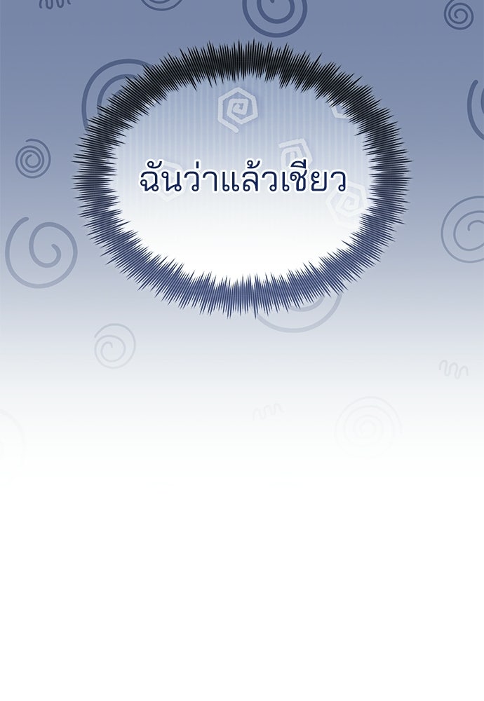 คุณหมอไม่ขอเข้าเวร - หน้า 123