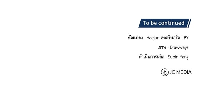 คุณหมอไม่ขอเข้าเวร - หน้า 124