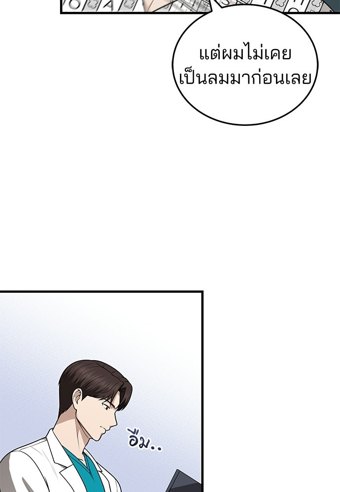 คุณหมอไม่ขอเข้าเวร - หน้า 13
