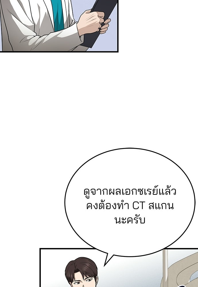 คุณหมอไม่ขอเข้าเวร - หน้า 14