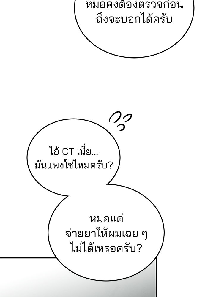 คุณหมอไม่ขอเข้าเวร - หน้า 16