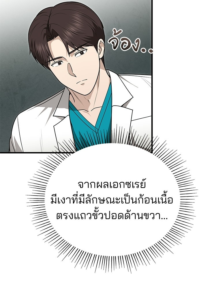 คุณหมอไม่ขอเข้าเวร - หน้า 17