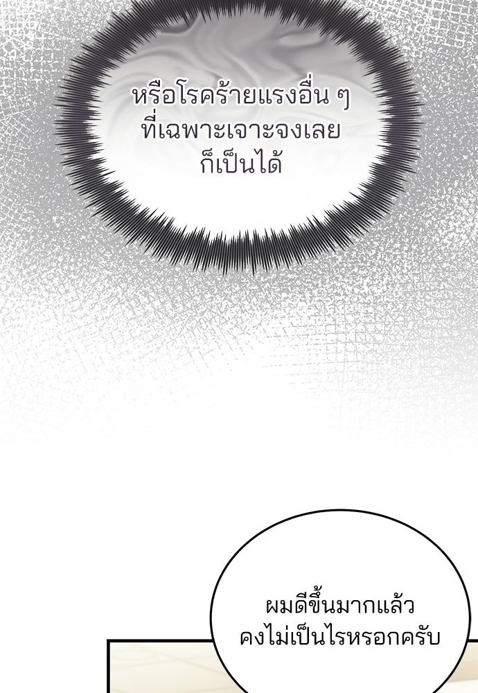 คุณหมอไม่ขอเข้าเวร - หน้า 20
