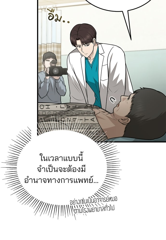 คุณหมอไม่ขอเข้าเวร - หน้า 21