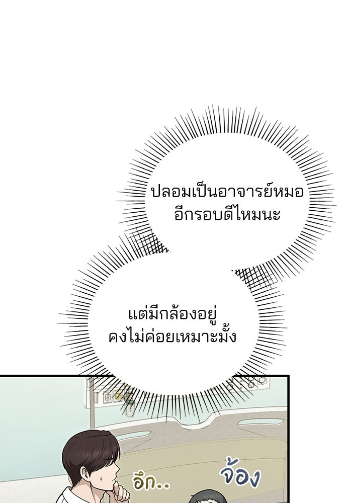 คุณหมอไม่ขอเข้าเวร - หน้า 22