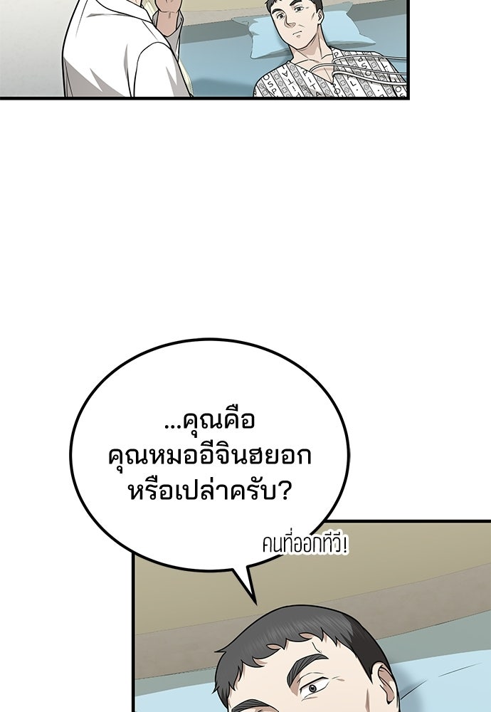 คุณหมอไม่ขอเข้าเวร - หน้า 23