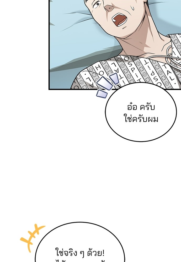 คุณหมอไม่ขอเข้าเวร - หน้า 24