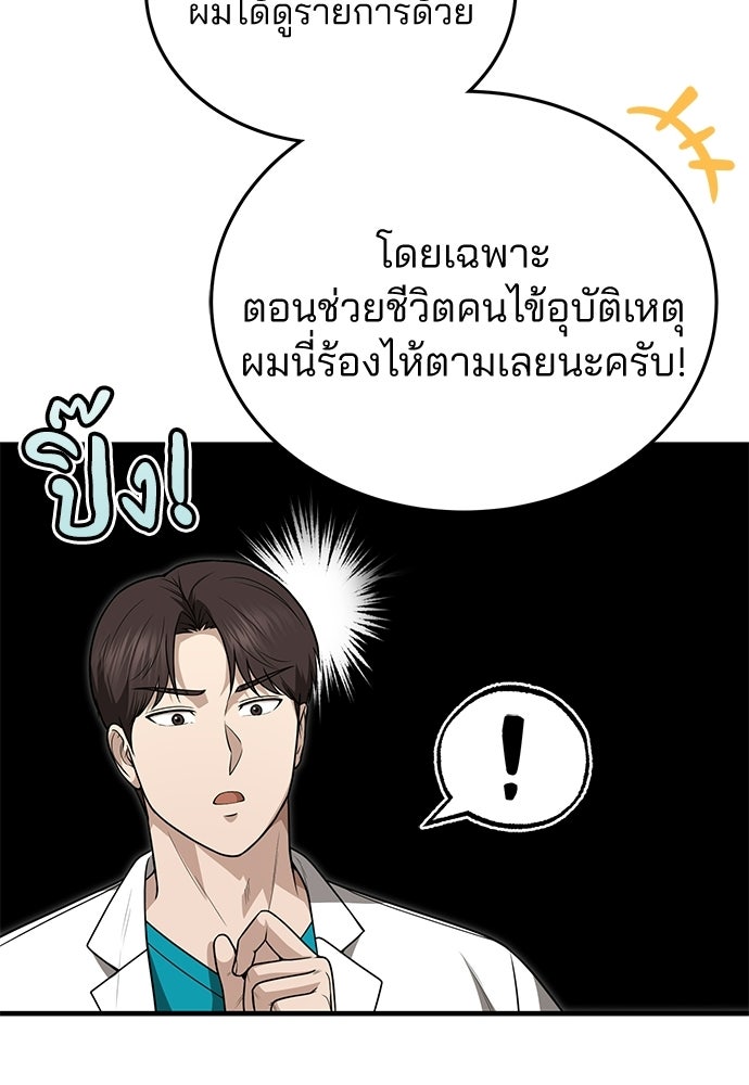 คุณหมอไม่ขอเข้าเวร - หน้า 25