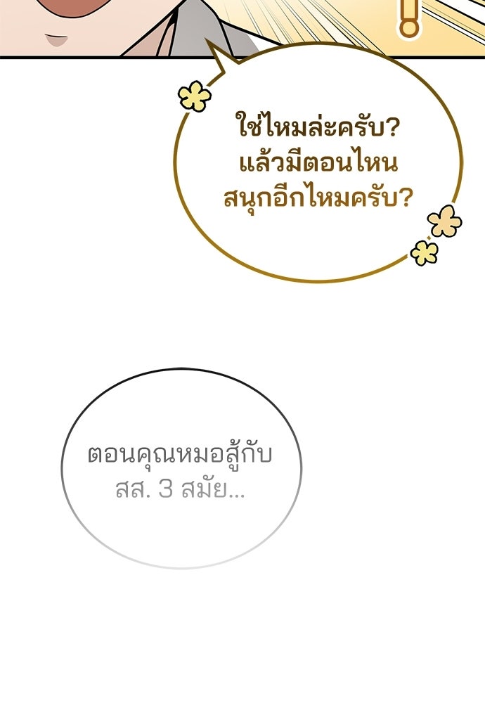 คุณหมอไม่ขอเข้าเวร - หน้า 27