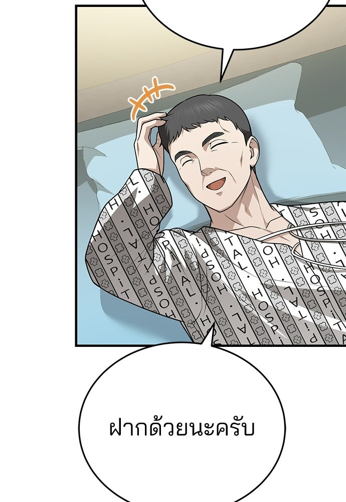 คุณหมอไม่ขอเข้าเวร - หน้า 29