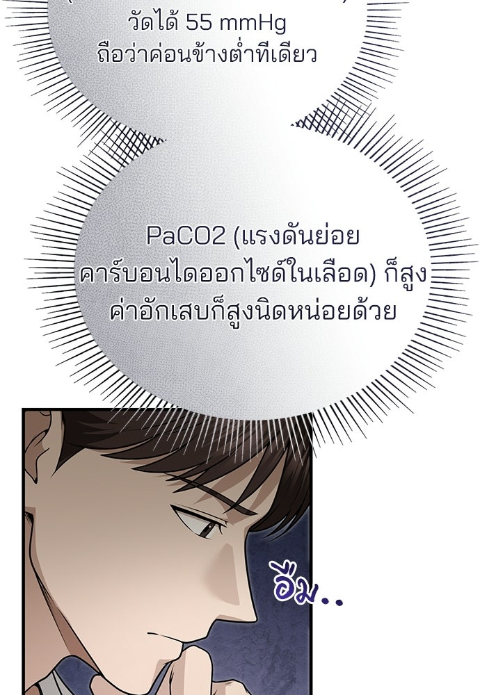 คุณหมอไม่ขอเข้าเวร - หน้า 3