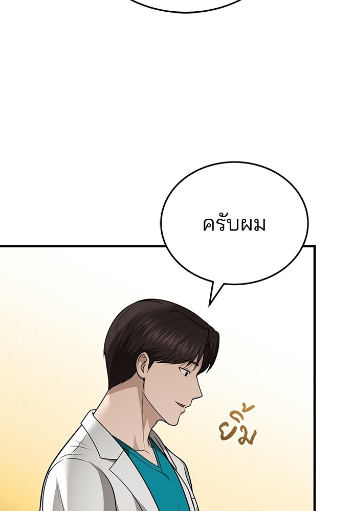 คุณหมอไม่ขอเข้าเวร - หน้า 30