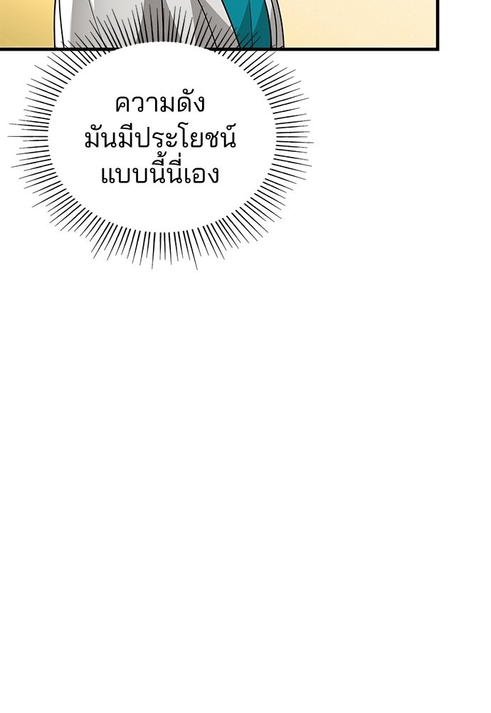 คุณหมอไม่ขอเข้าเวร - หน้า 31