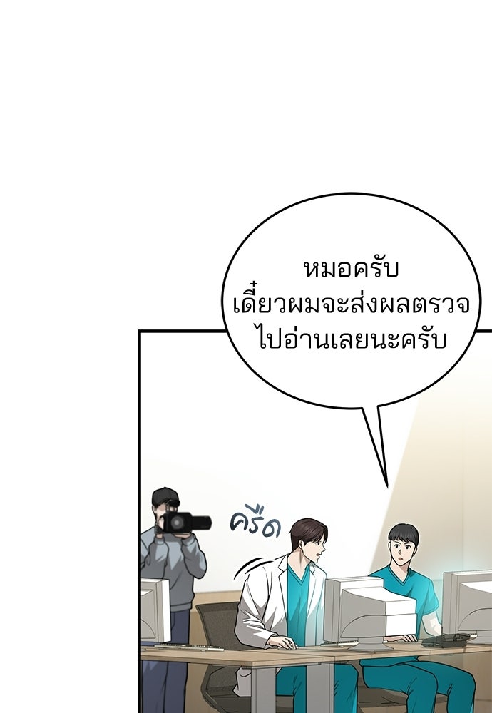 คุณหมอไม่ขอเข้าเวร - หน้า 33