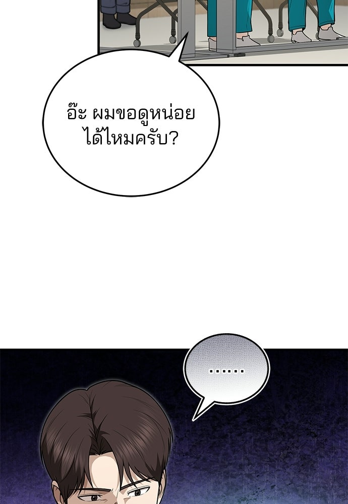 คุณหมอไม่ขอเข้าเวร - หน้า 34