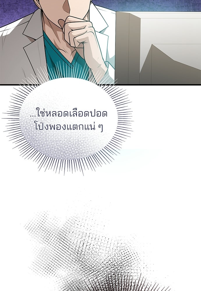 คุณหมอไม่ขอเข้าเวร - หน้า 35