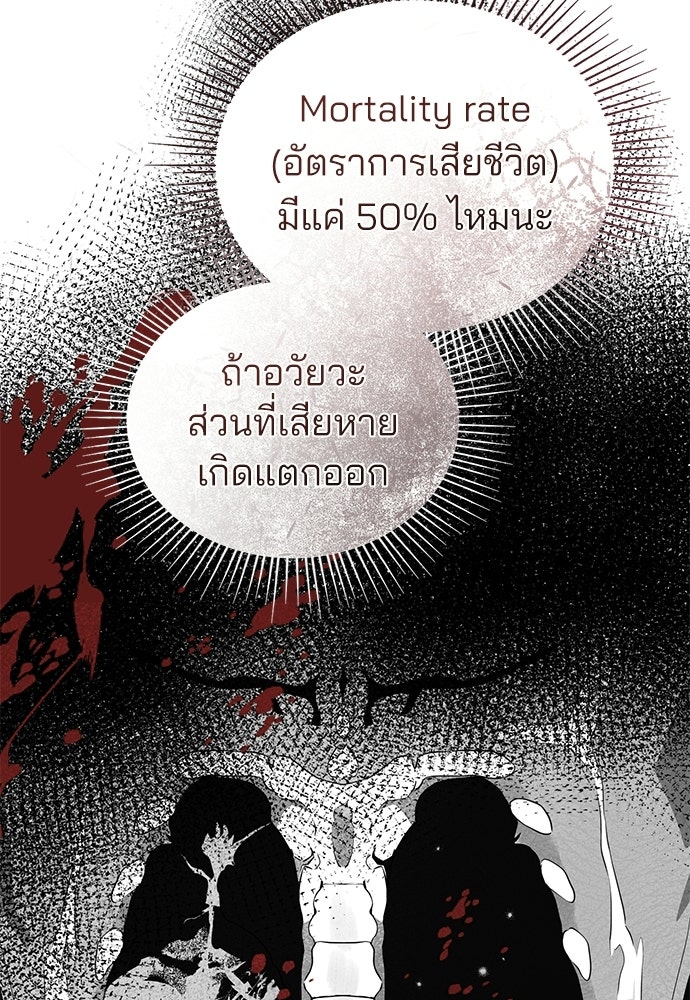 คุณหมอไม่ขอเข้าเวร - หน้า 36