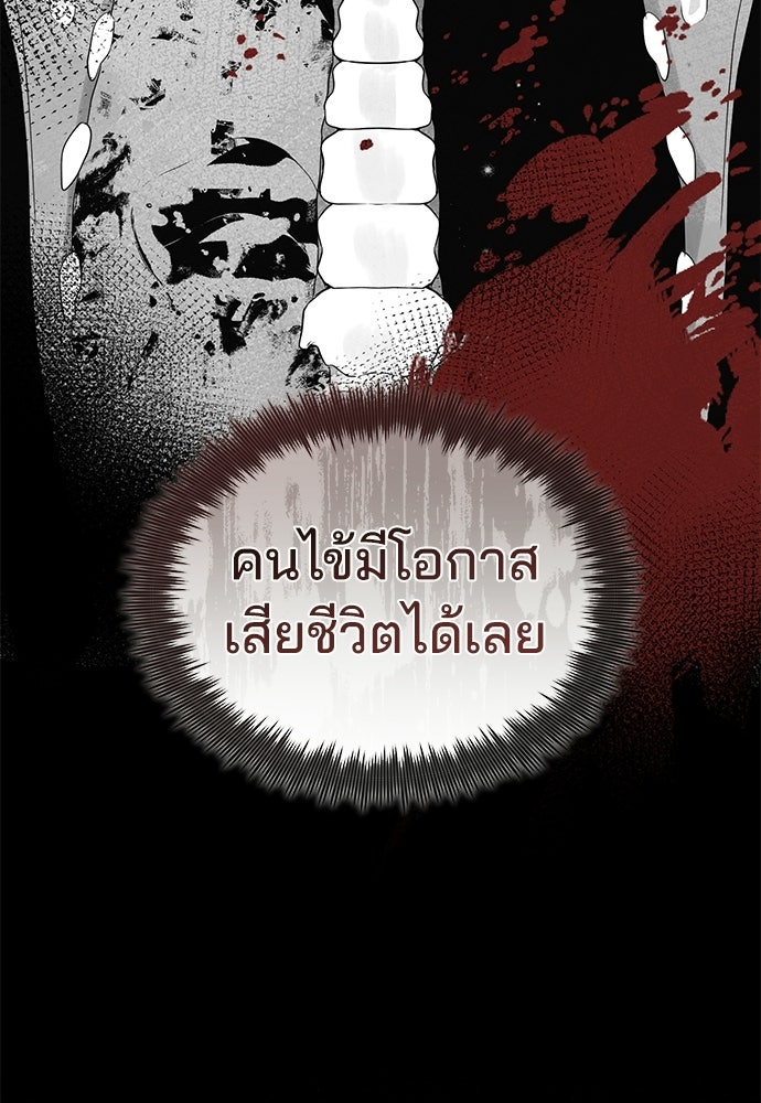 คุณหมอไม่ขอเข้าเวร - หน้า 37