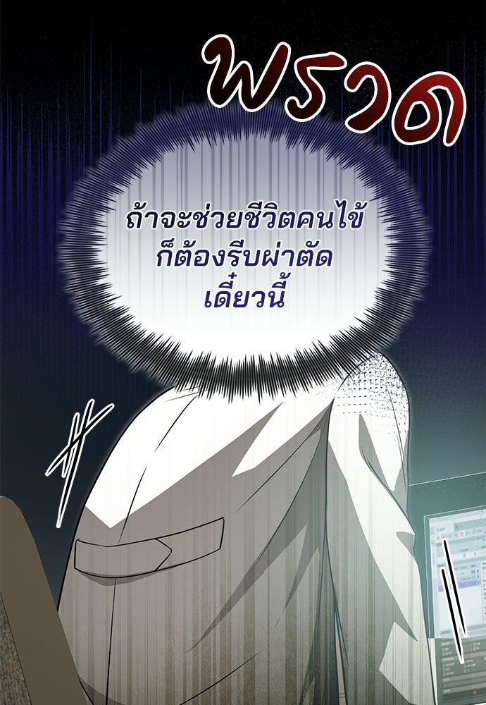 คุณหมอไม่ขอเข้าเวร - หน้า 38