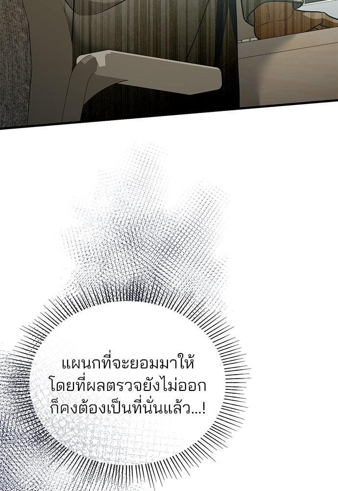 คุณหมอไม่ขอเข้าเวร - หน้า 39