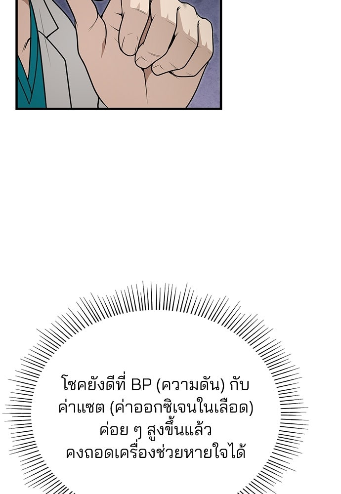 คุณหมอไม่ขอเข้าเวร - หน้า 4