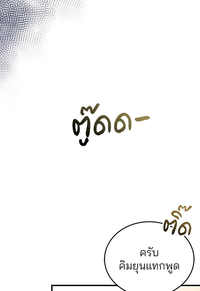 คุณหมอไม่ขอเข้าเวร - หน้า 40