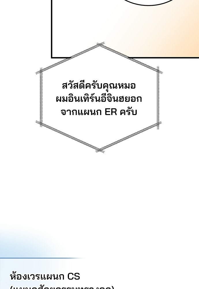 คุณหมอไม่ขอเข้าเวร - หน้า 41