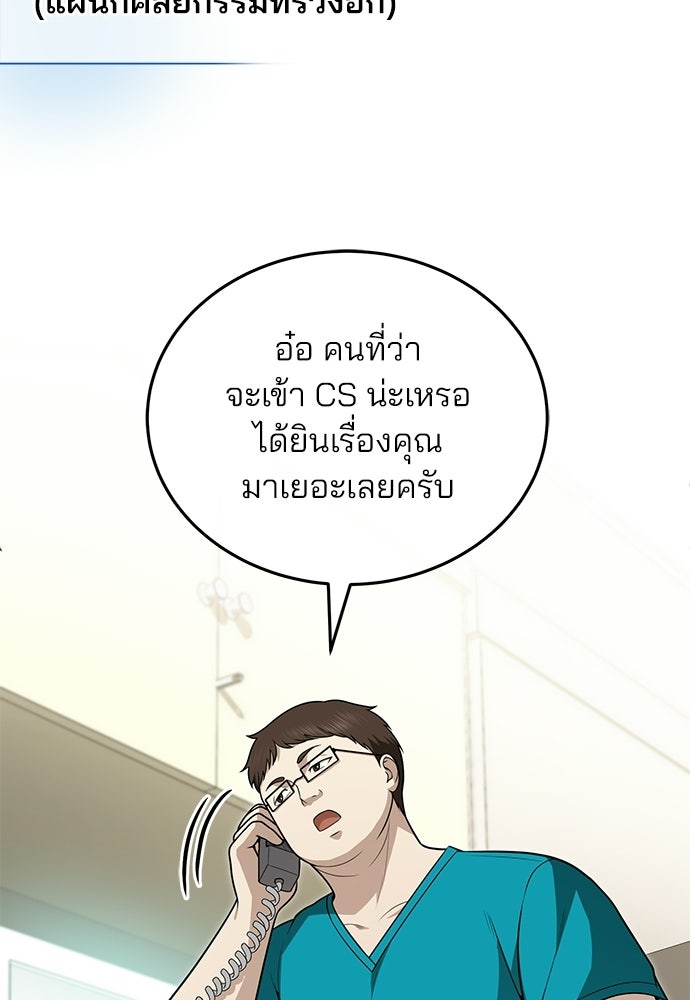 คุณหมอไม่ขอเข้าเวร - หน้า 42