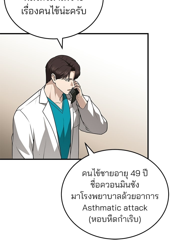 คุณหมอไม่ขอเข้าเวร - หน้า 44