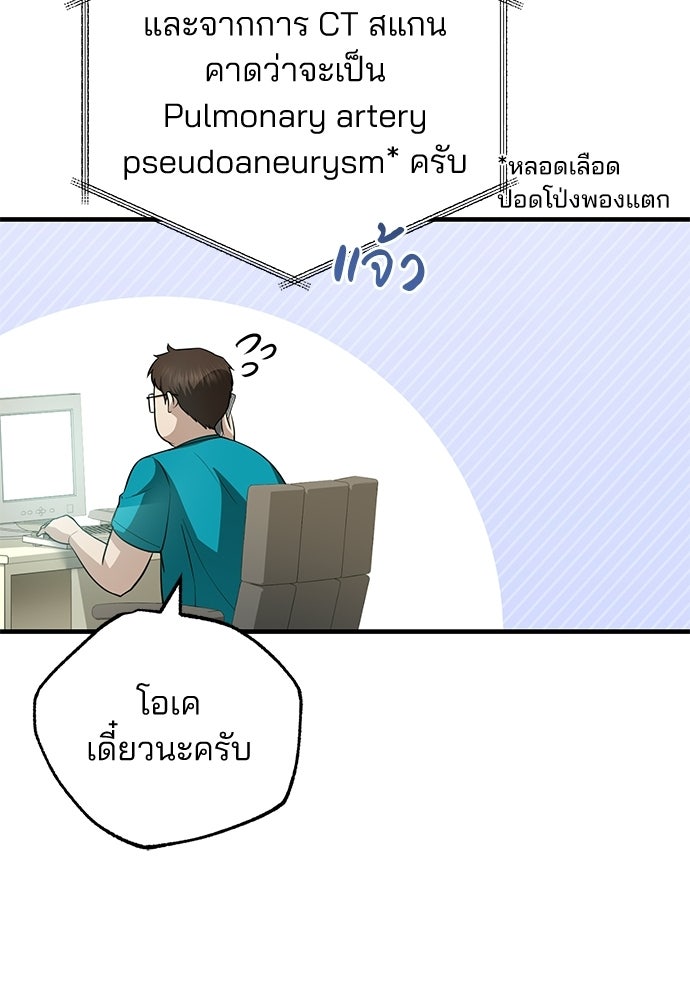 คุณหมอไม่ขอเข้าเวร - หน้า 46