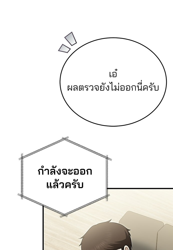 คุณหมอไม่ขอเข้าเวร - หน้า 47